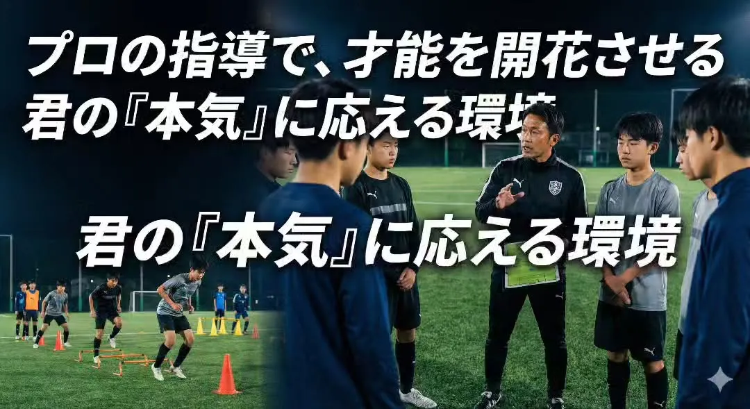 来春、中学生になるキミへ⚽️🔥