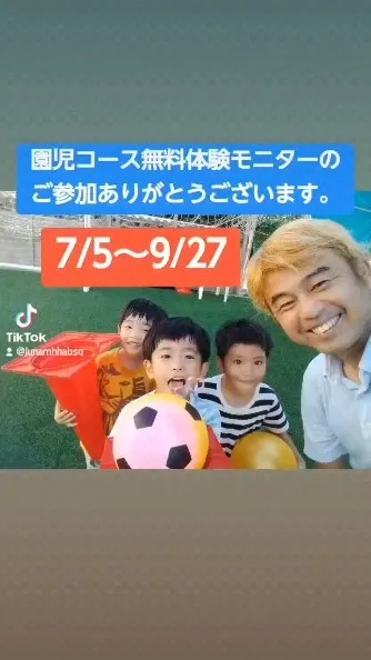 園児サッカースクール無料体験モニターの感想をご紹介します。