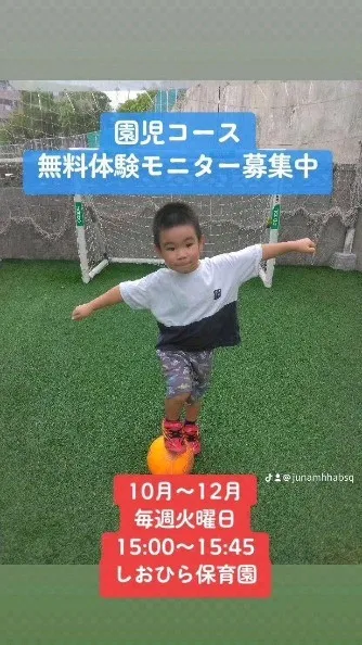 なぜ、サッカーが育ち盛りのお子さんにいいのか？