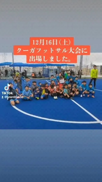 12月16日(土)クーガフットサル大会に出場しました。